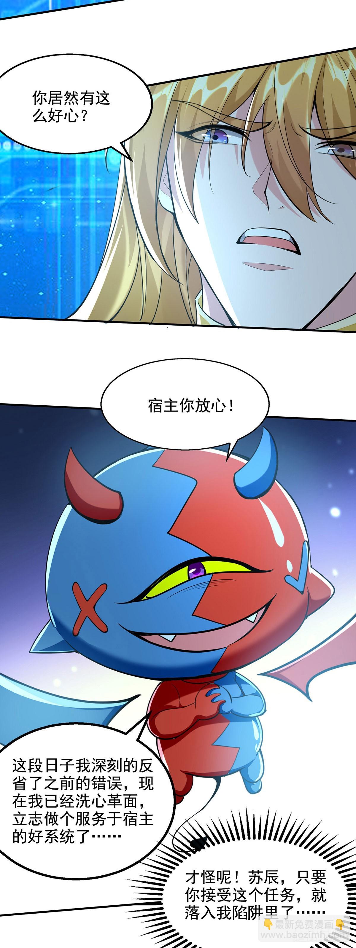 我有百萬技能點 - 第110話 被反套路了 - 3