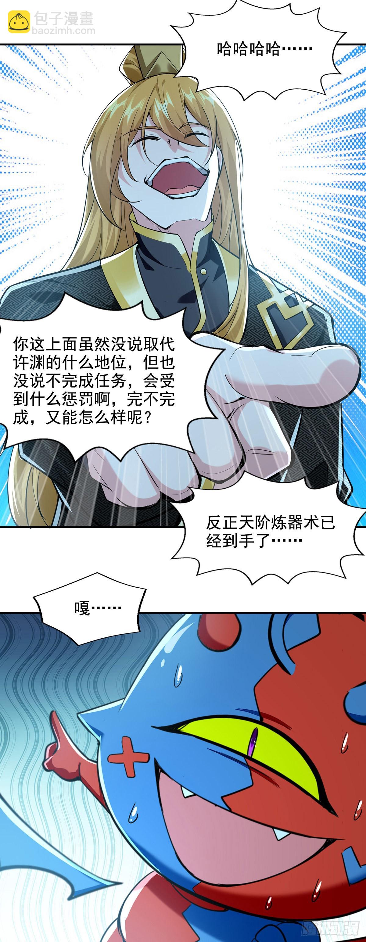 我有百萬技能點 - 第110話 被反套路了 - 3