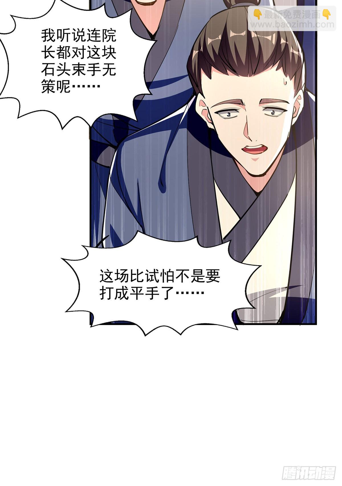 我有百萬技能點 - 第110話 被反套路了 - 1