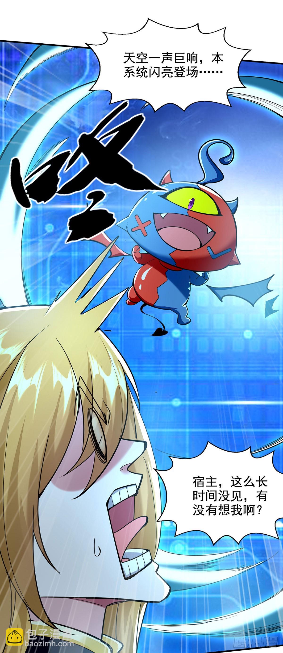 我有百萬技能點 - 第110話 被反套路了 - 3