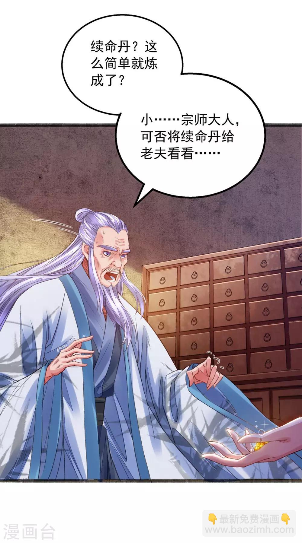 我有百萬技能點 - 第12話 續命丹 - 4