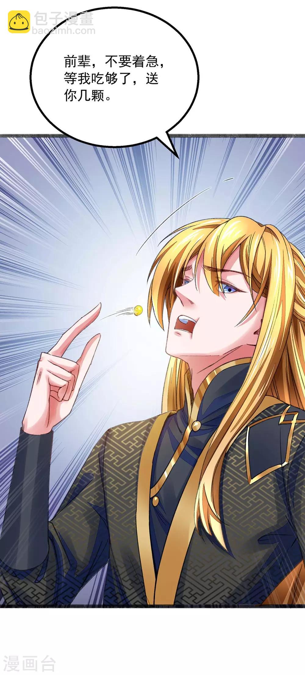 我有百萬技能點 - 第12話 續命丹 - 5