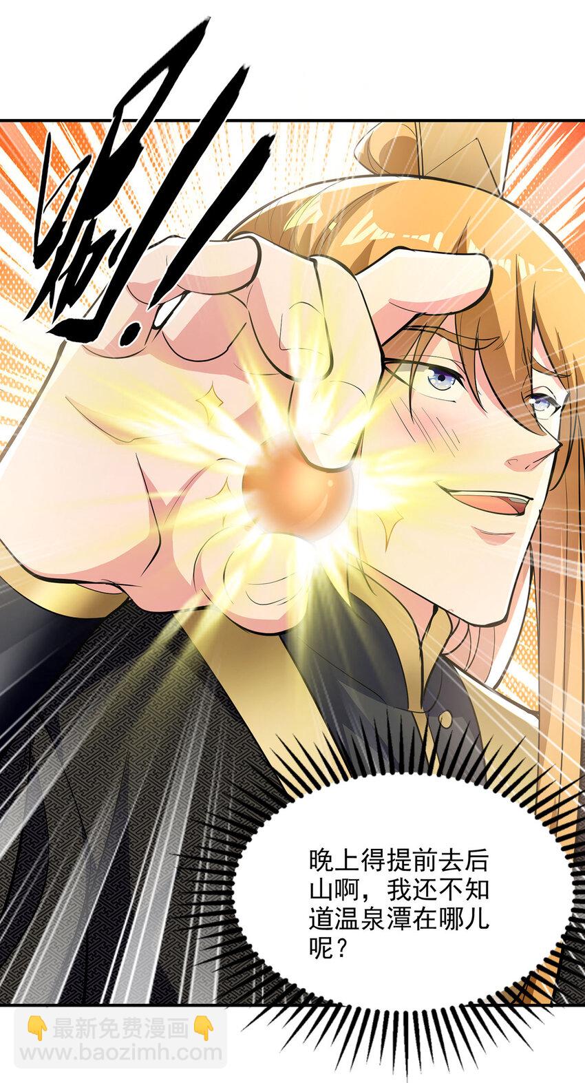 我有百萬技能點 - 第112話 願賭服輸 - 4