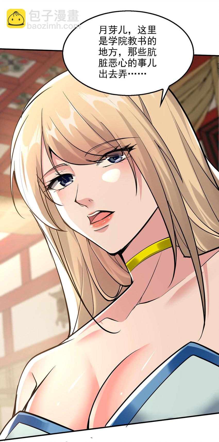 我有百萬技能點 - 第112話 願賭服輸 - 3