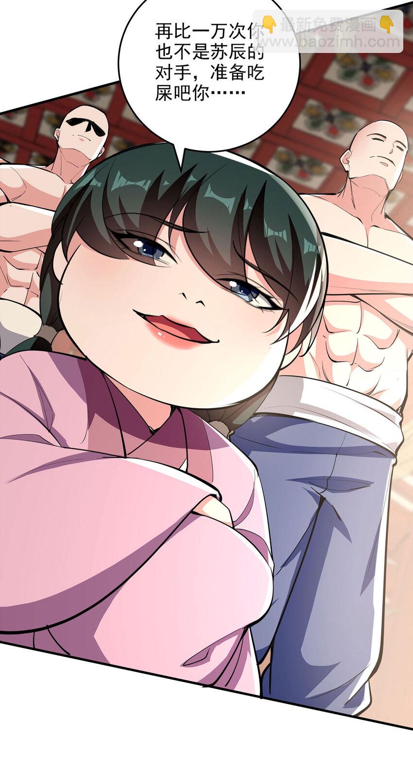 我有百萬技能點 - 第112話 願賭服輸 - 4