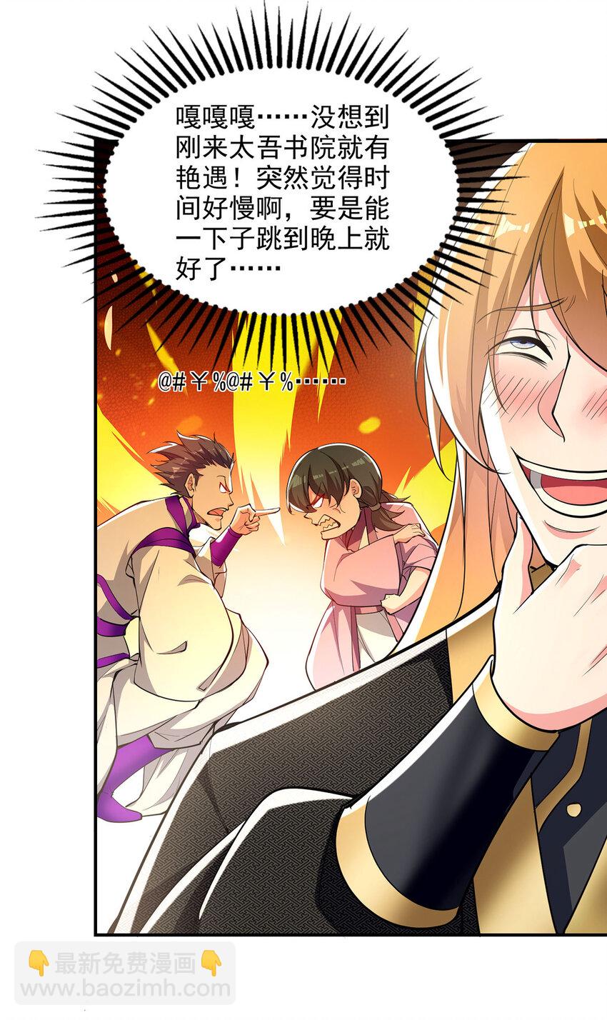 我有百萬技能點 - 第112話 願賭服輸 - 5