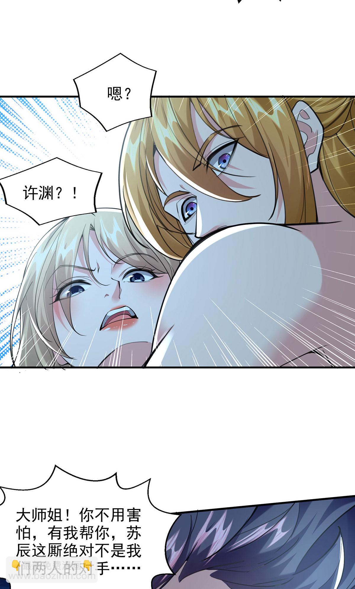 我有百萬技能點 - 第114話 邪魔之氣 - 1