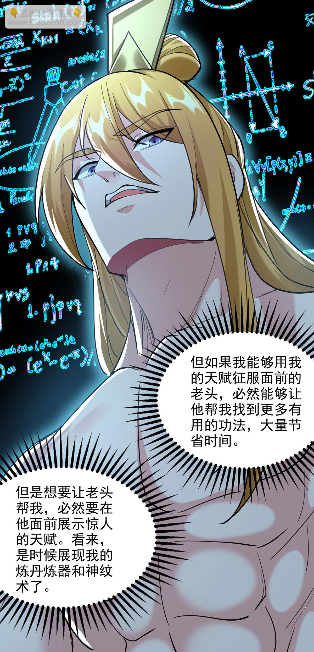 我有百萬技能點 - 第116話 藏經閣學武 - 4