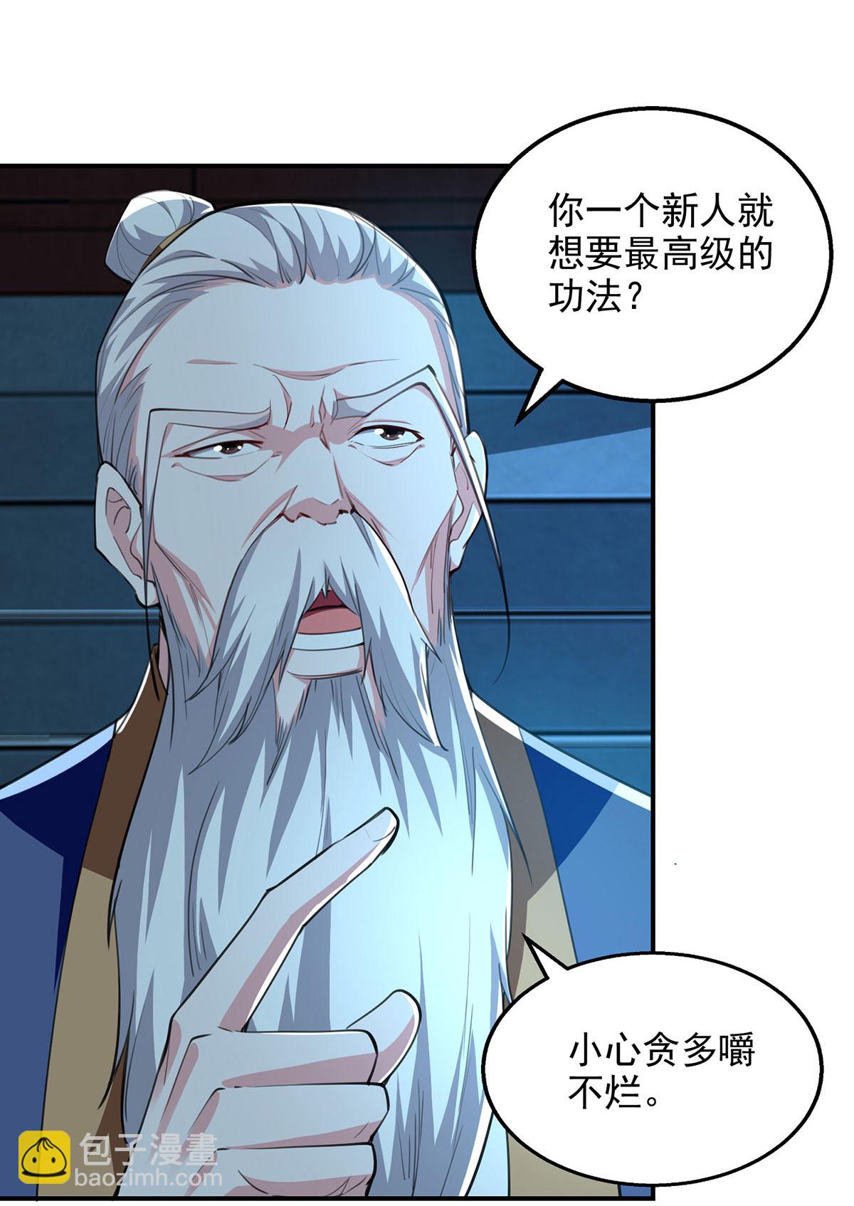 我有百萬技能點 - 第116話 藏經閣學武 - 1