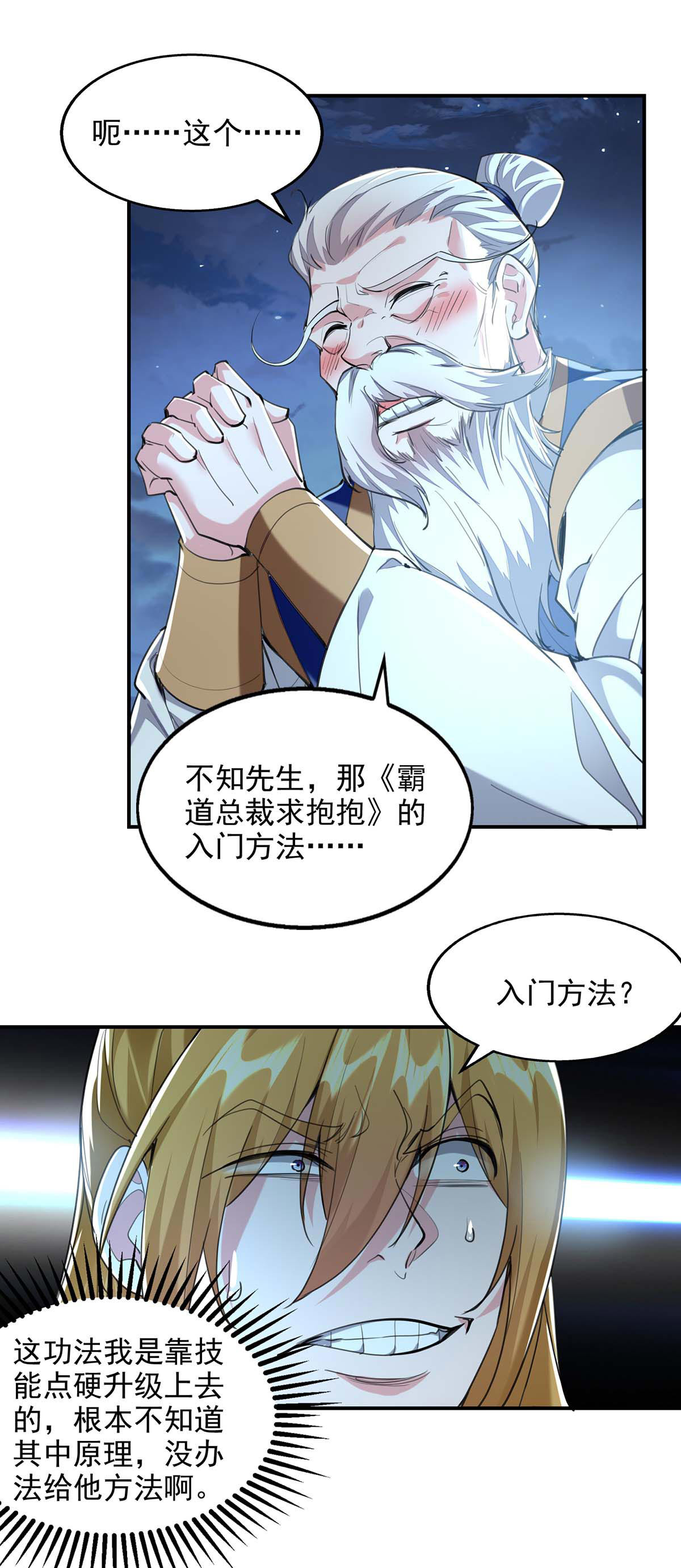 我有百萬技能點 - 第118話 誤會 - 1