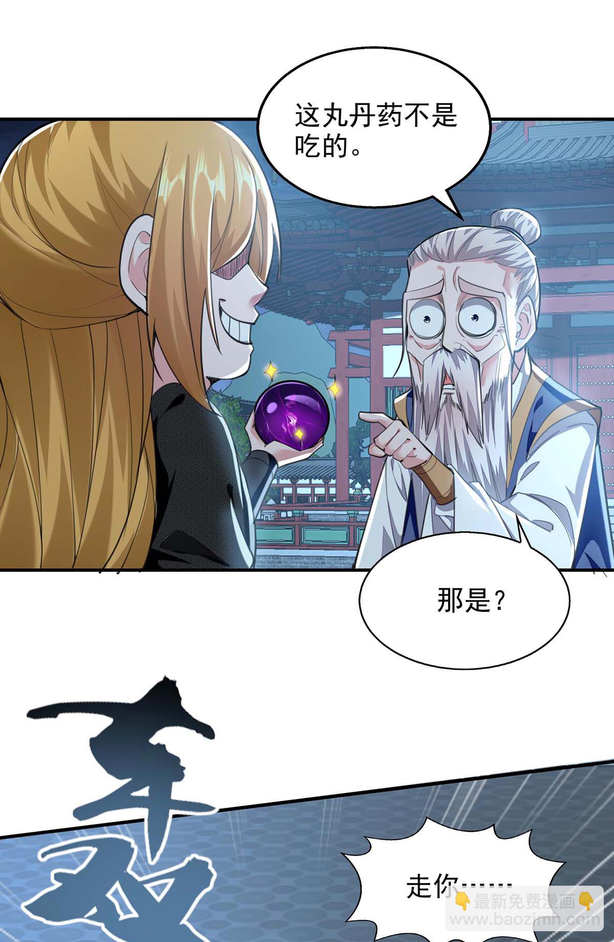 我有百萬技能點 - 第118話 誤會 - 6