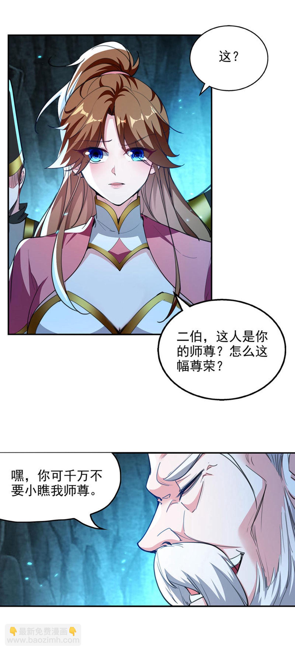 我有百萬技能點 - 第120話 這波裝到了 - 1