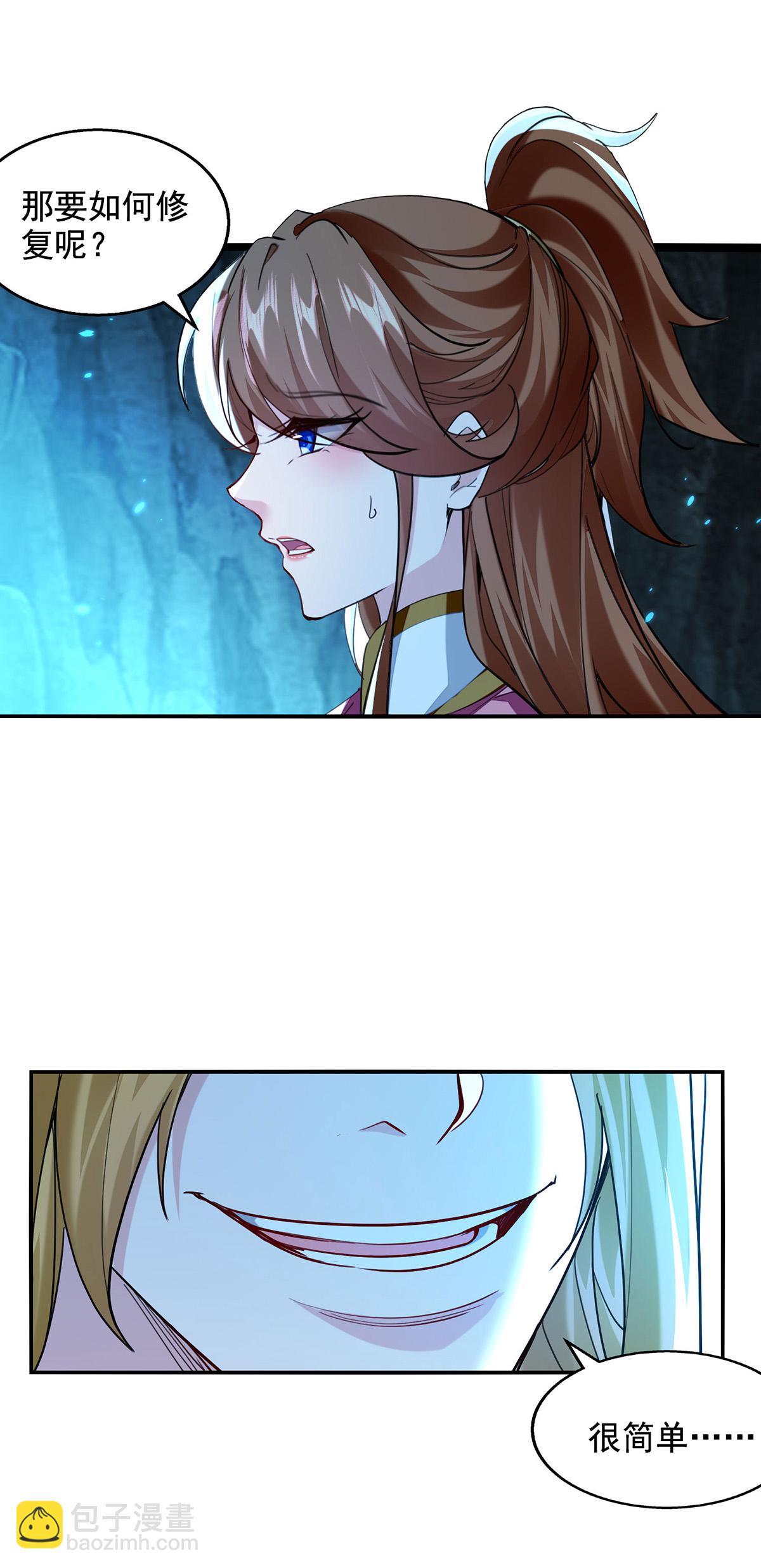 我有百萬技能點 - 第120話 這波裝到了 - 4