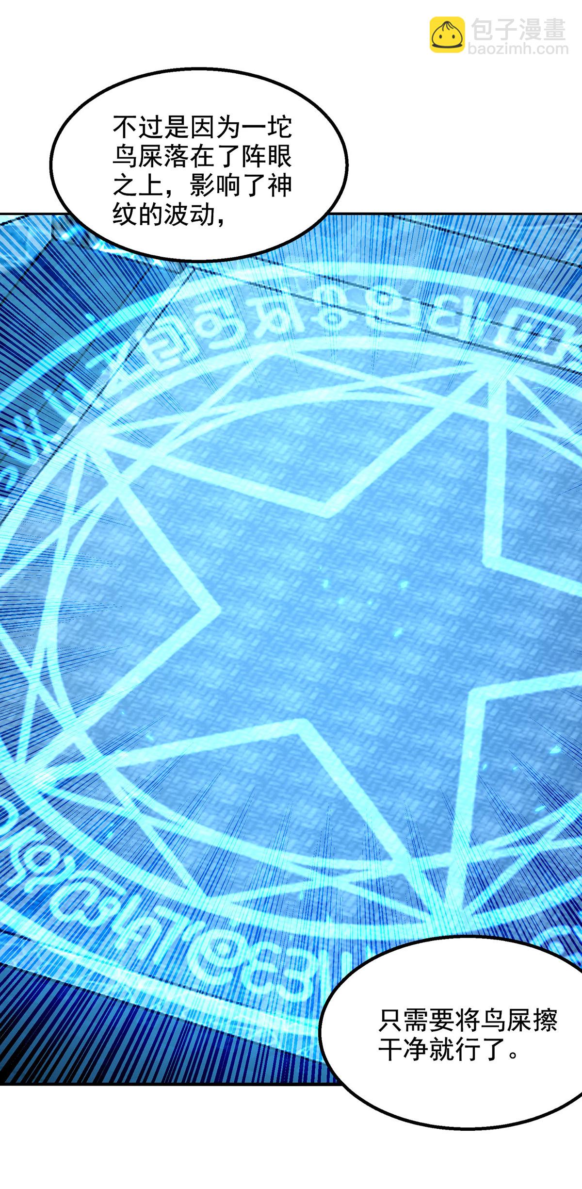 我有百萬技能點 - 第120話 這波裝到了 - 5