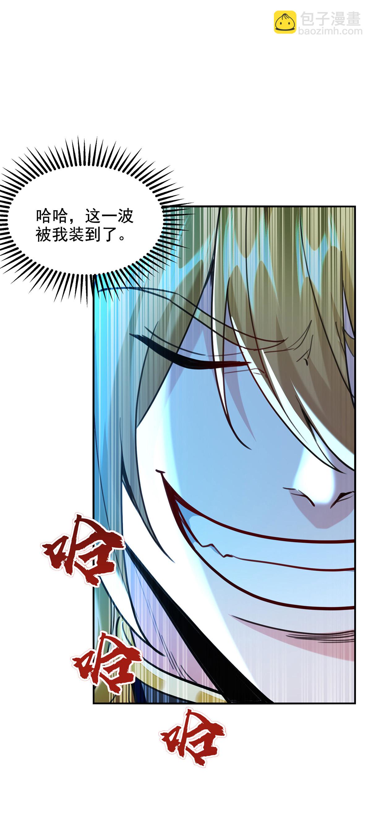 我有百萬技能點 - 第120話 這波裝到了 - 6