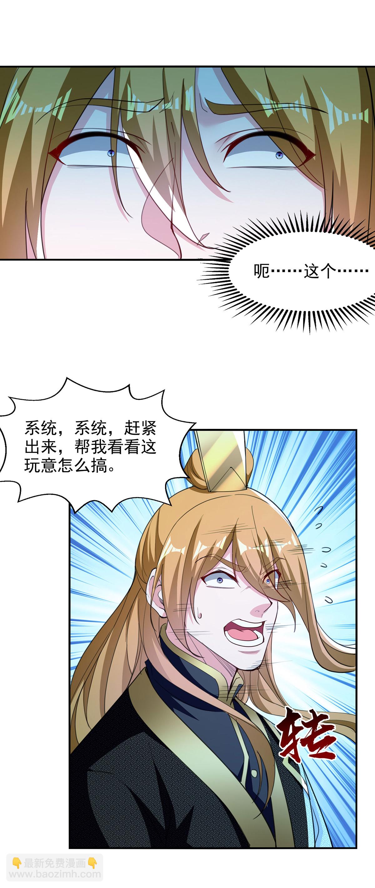 我有百萬技能點 - 第120話 這波裝到了 - 4