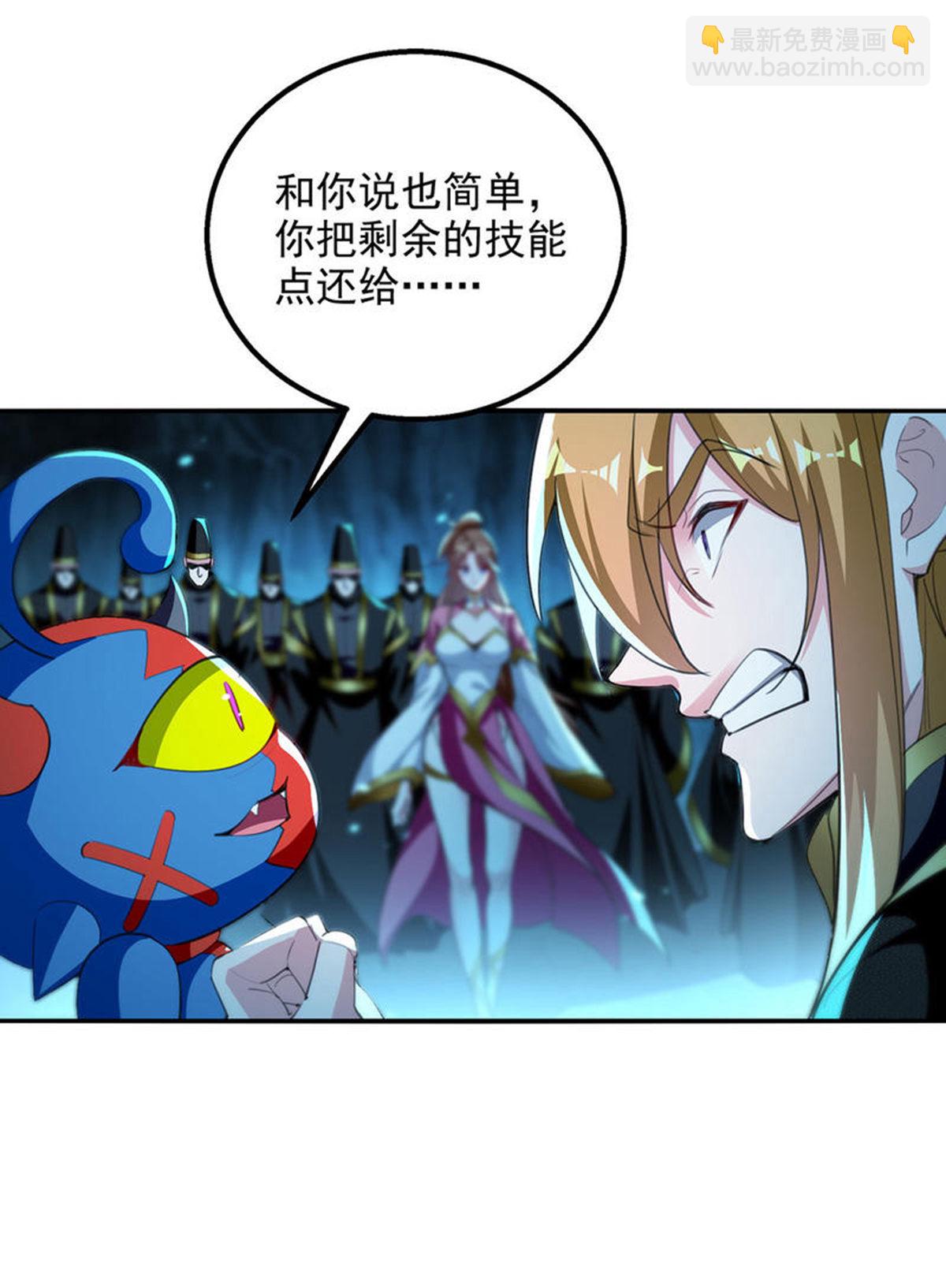 我有百萬技能點 - 第120話 這波裝到了 - 1