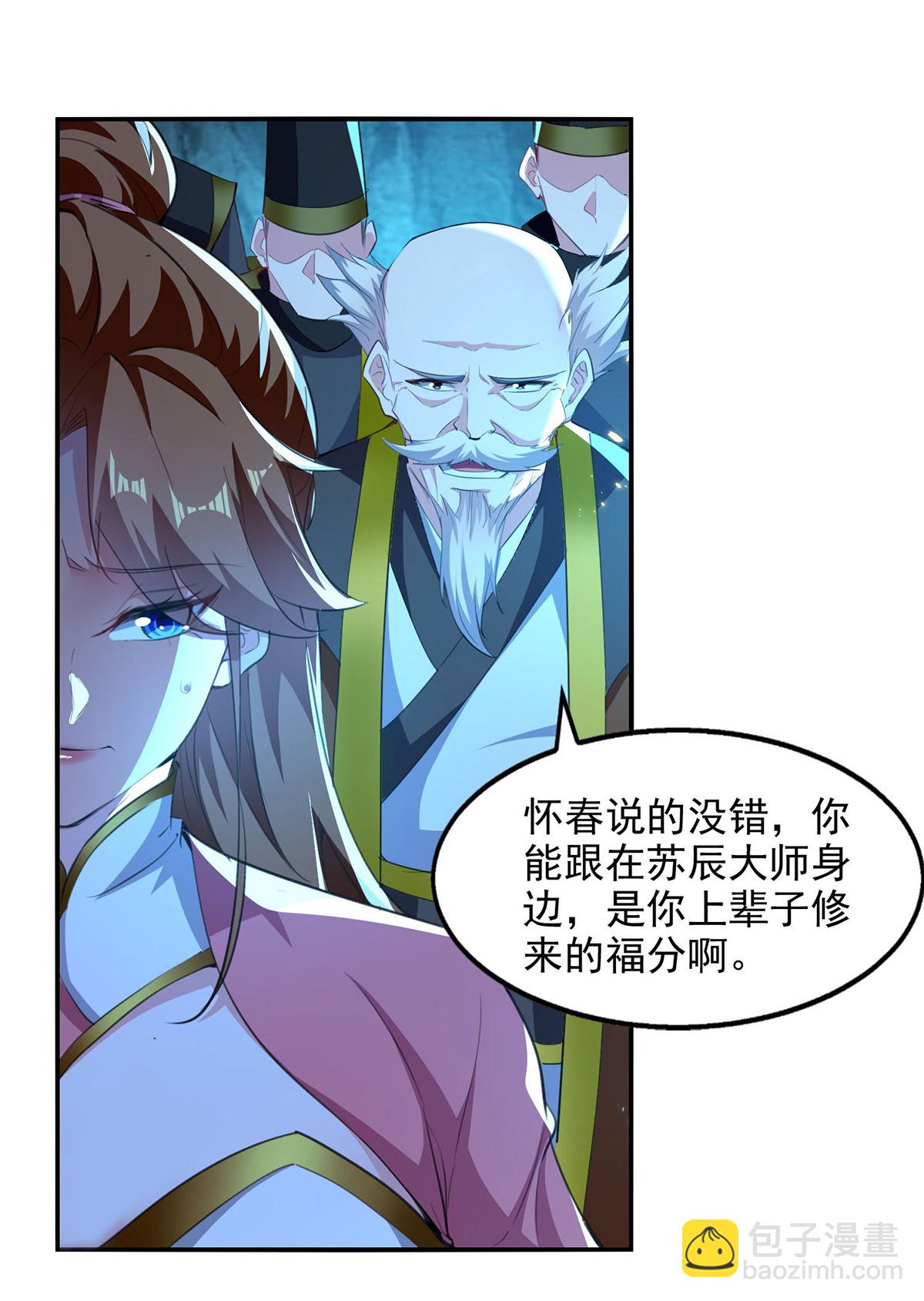 我有百萬技能點 - 第122話 修羅鬼城 - 3