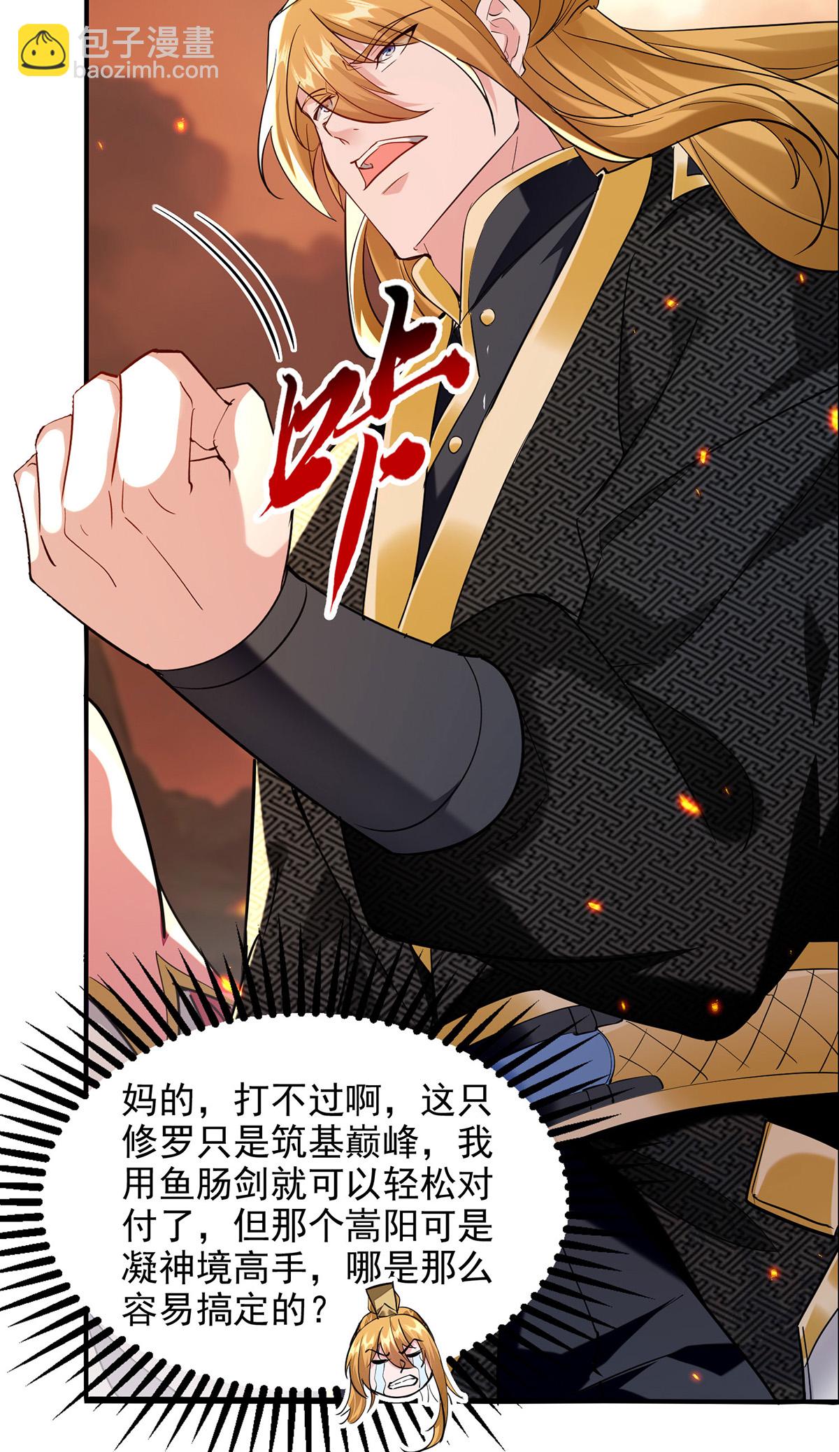 我有百萬技能點 - 第124話 留下有用 - 5