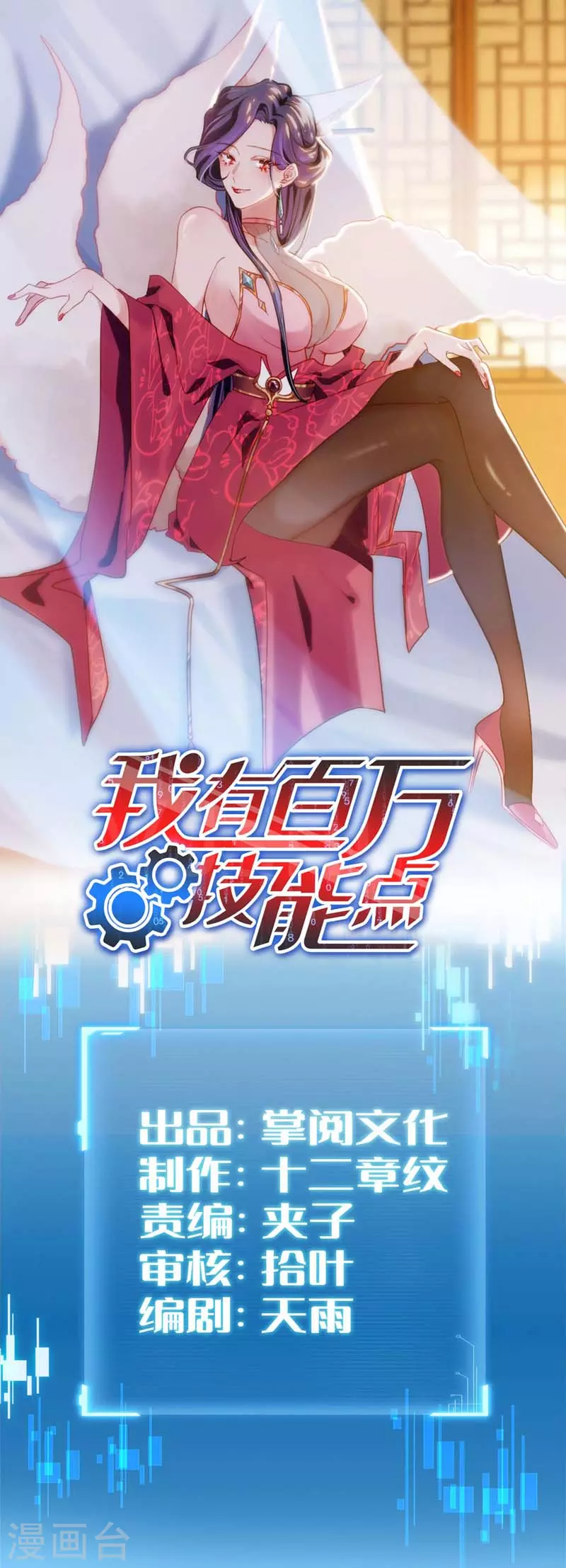 我有百萬技能點 - 第18話 鬼僕 - 1