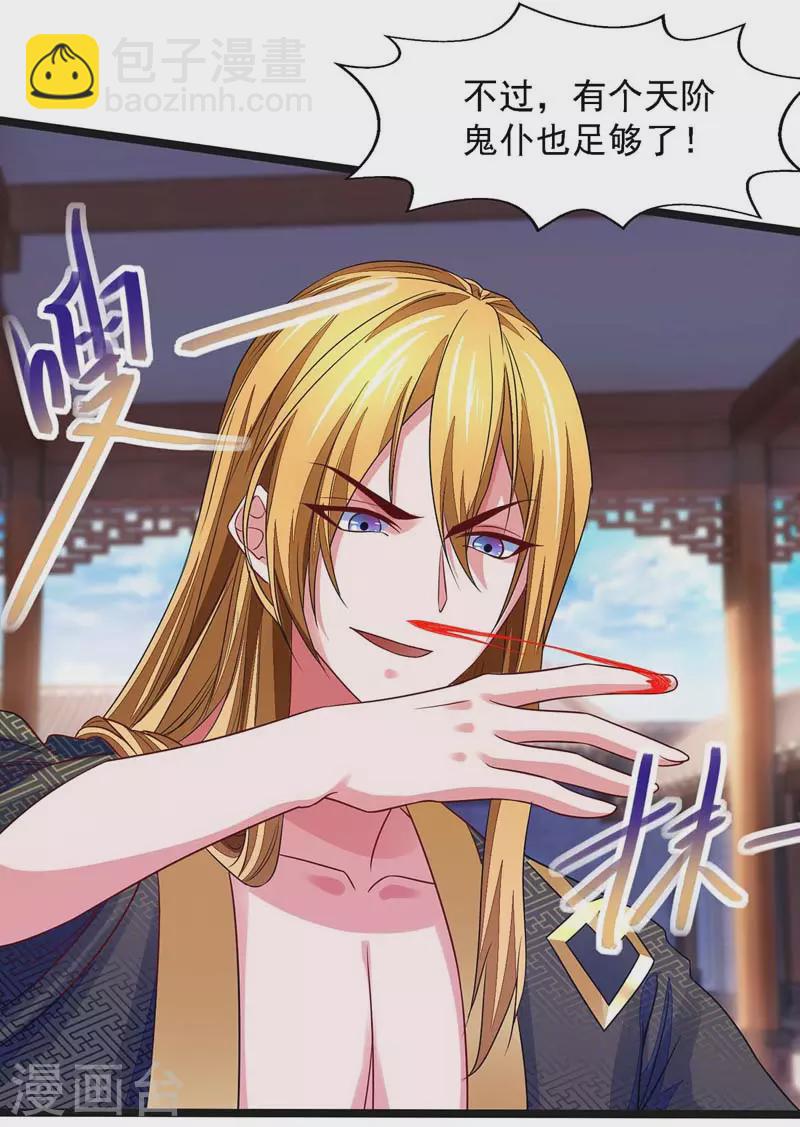 我有百萬技能點 - 第18話 鬼僕 - 4