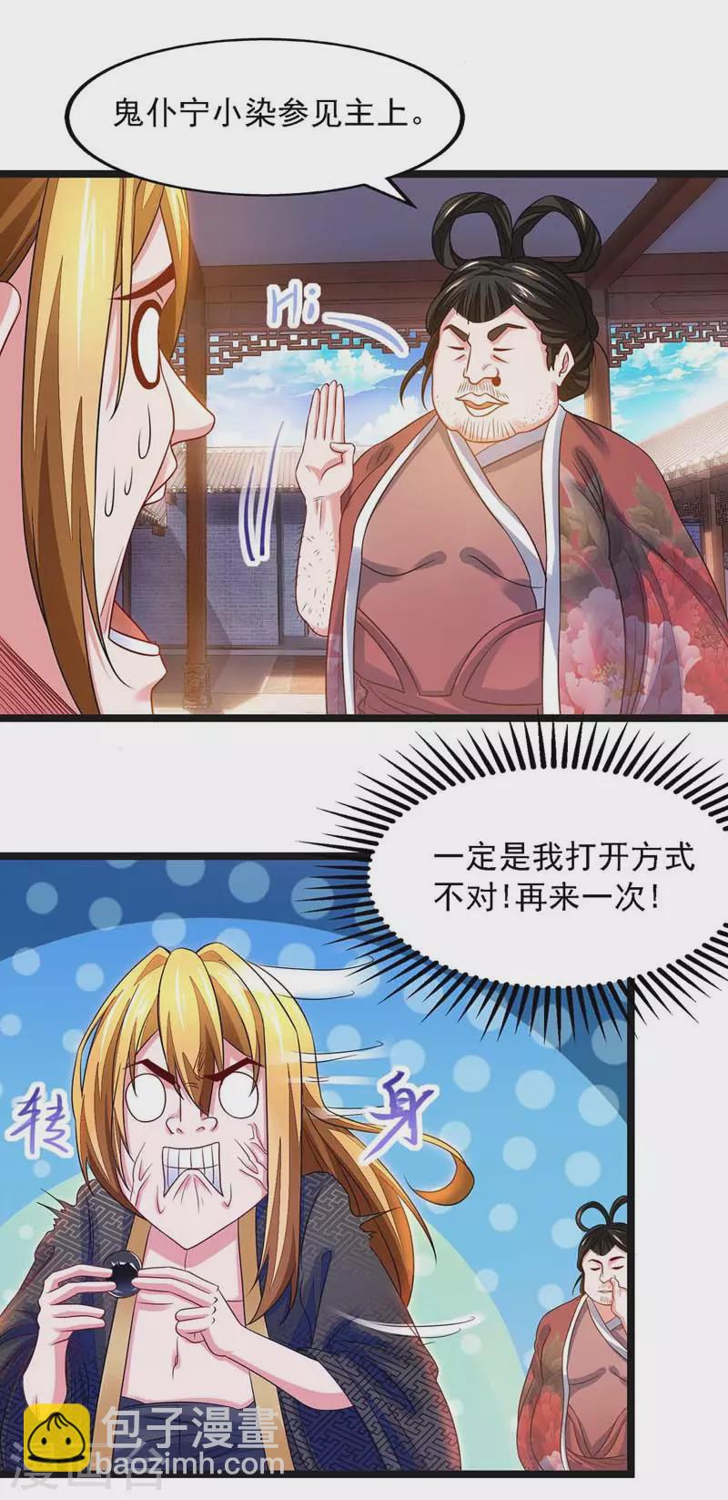 我有百萬技能點 - 第18話 鬼僕 - 2