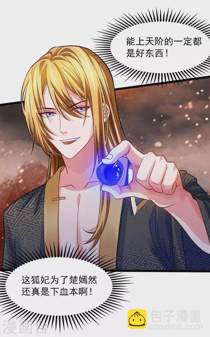 我有百萬技能點 - 第18話 鬼僕 - 5