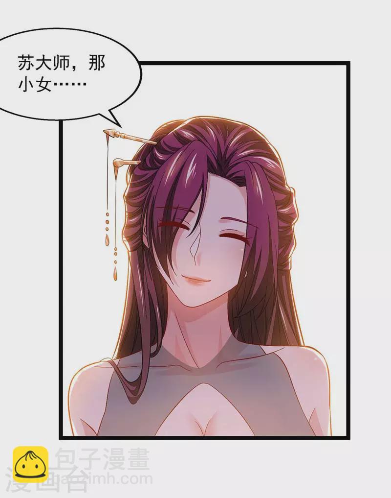 我有百萬技能點 - 第18話 鬼僕 - 2