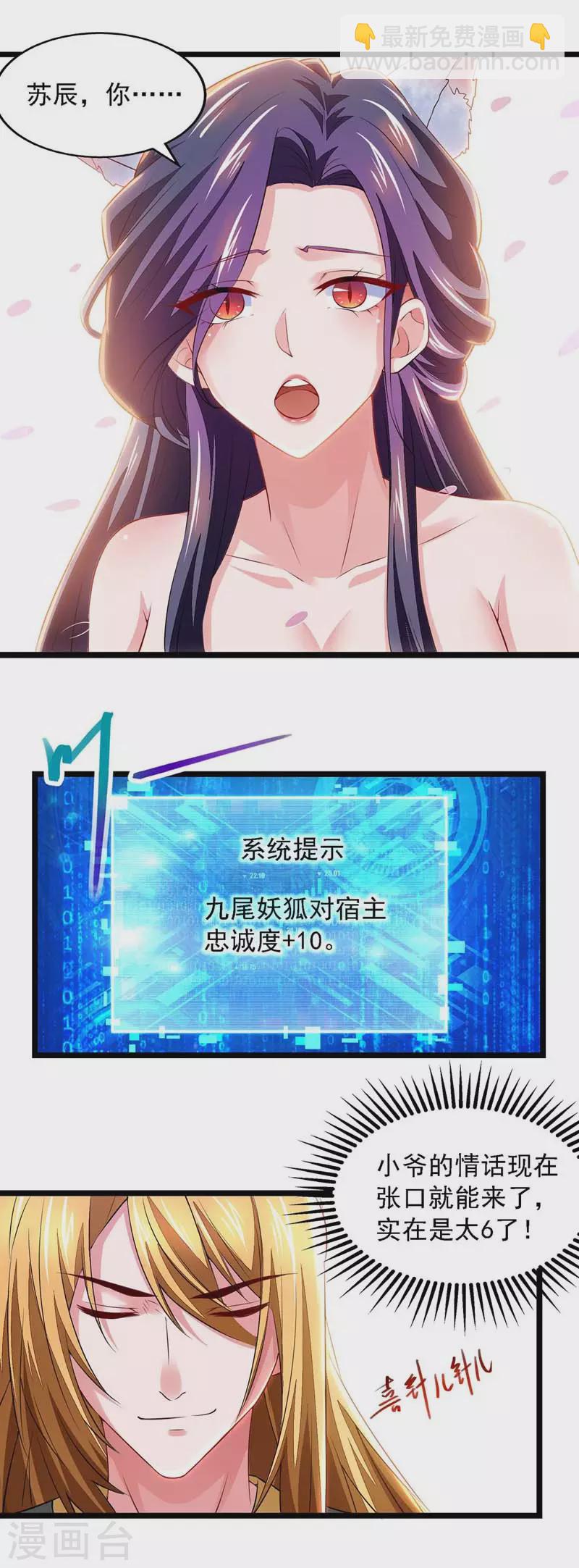 我有百萬技能點 - 第20話 陰影 - 3