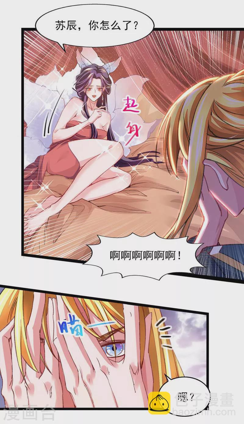 我有百萬技能點 - 第20話 陰影 - 1