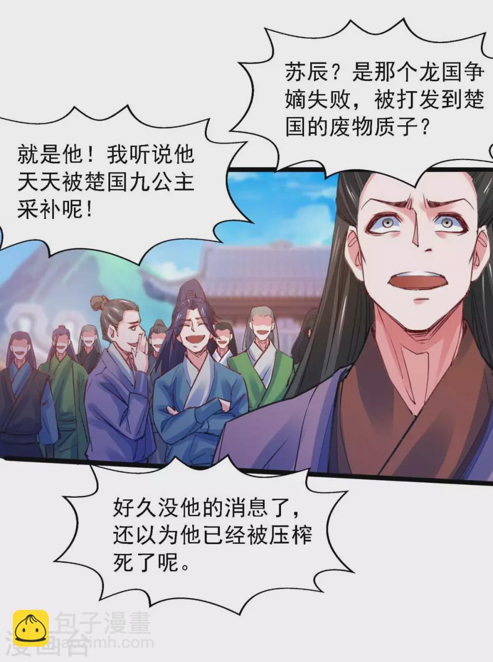 我有百萬技能點 - 第22話 人前顯聖 - 3