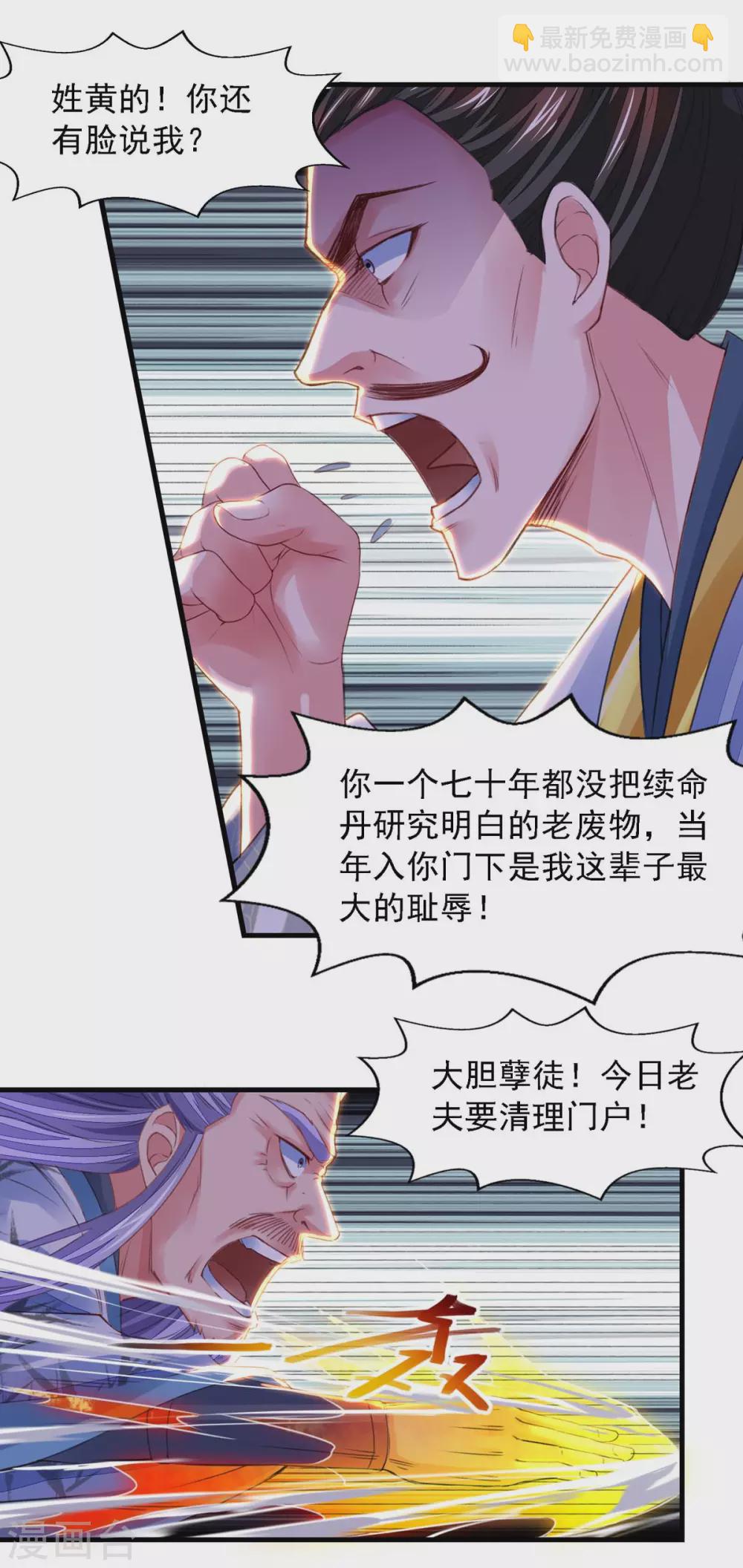 我有百萬技能點 - 第24話 沒出息 - 3