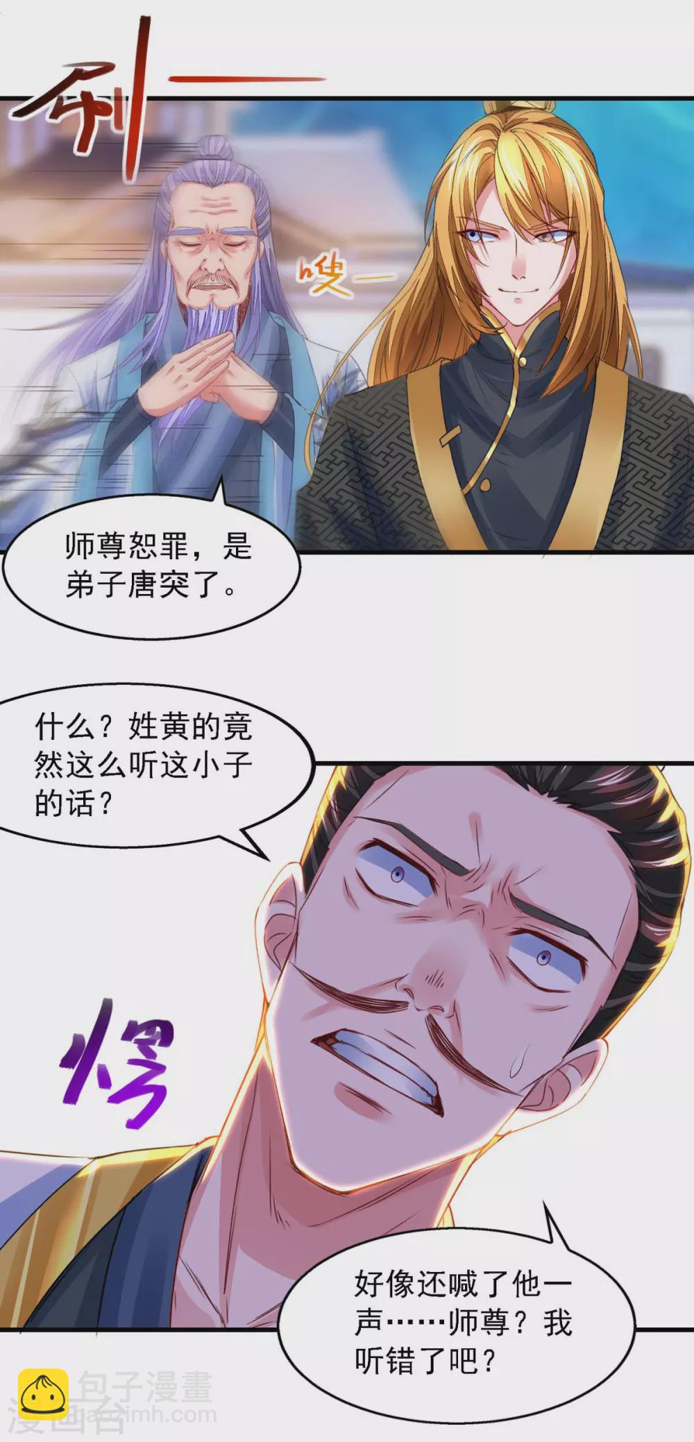 我有百萬技能點 - 第24話 沒出息 - 1