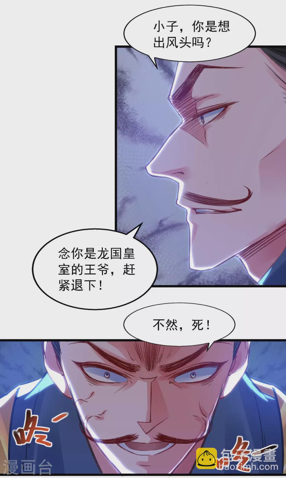 我有百萬技能點 - 第24話 沒出息 - 3