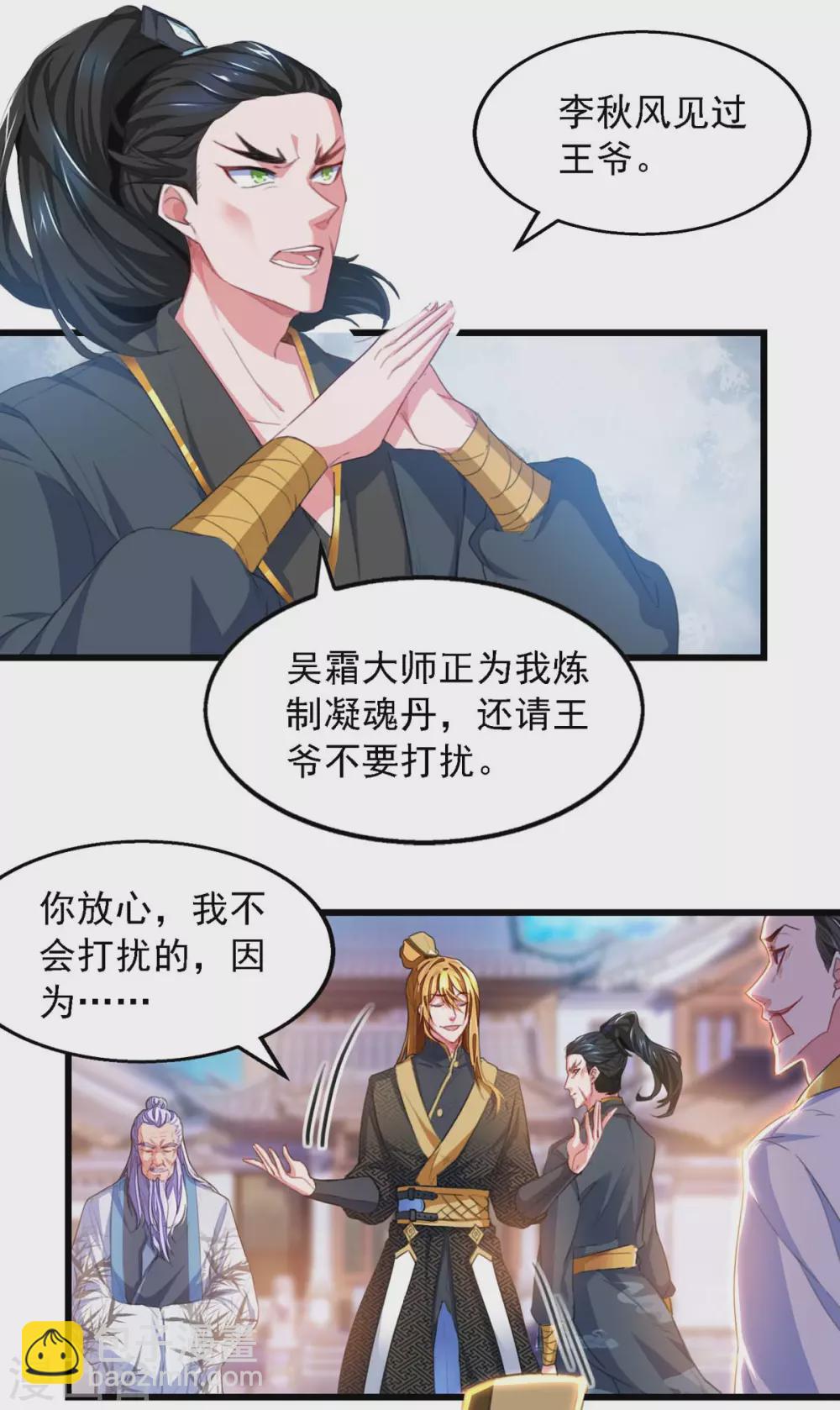 我有百萬技能點 - 第24話 沒出息 - 1