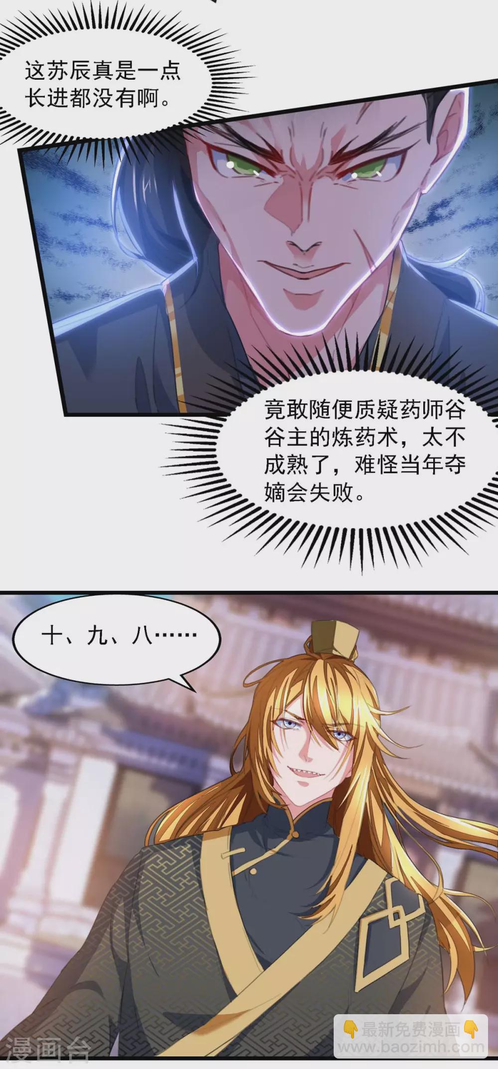 我有百萬技能點 - 第24話 沒出息 - 4