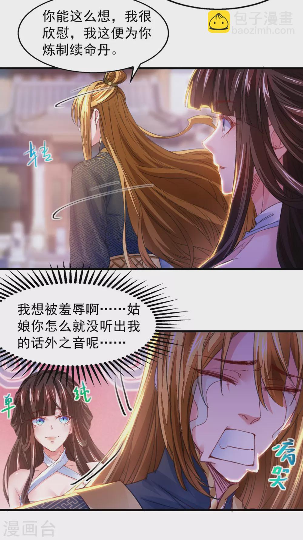 我有百萬技能點 - 第26話 百萬黃金 - 4