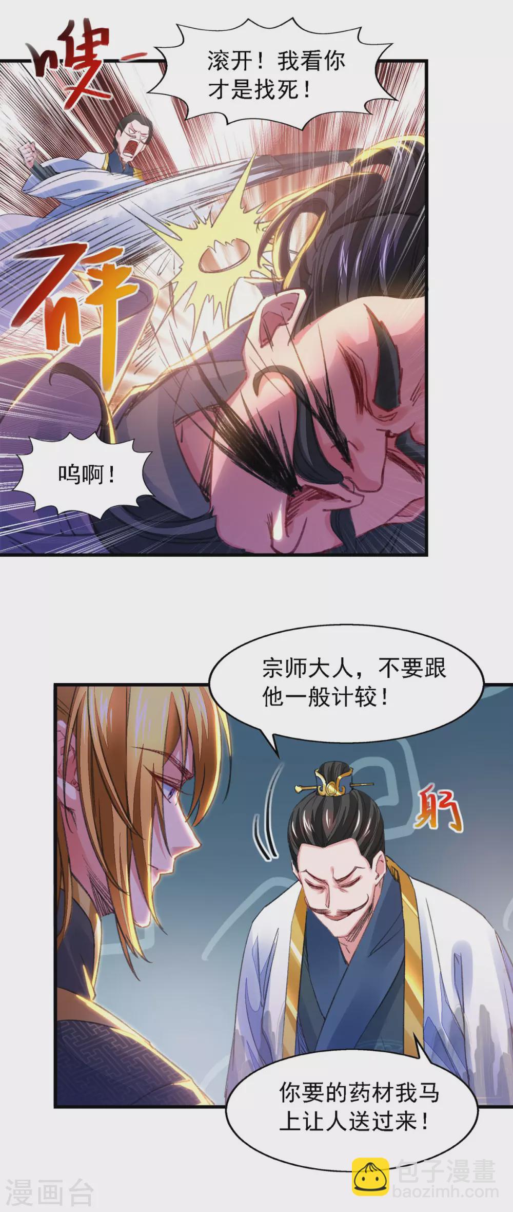 我有百萬技能點 - 第26話 百萬黃金 - 3