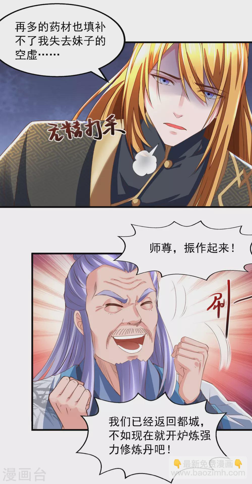 我有百萬技能點 - 第28話 重振旗鼓 - 2