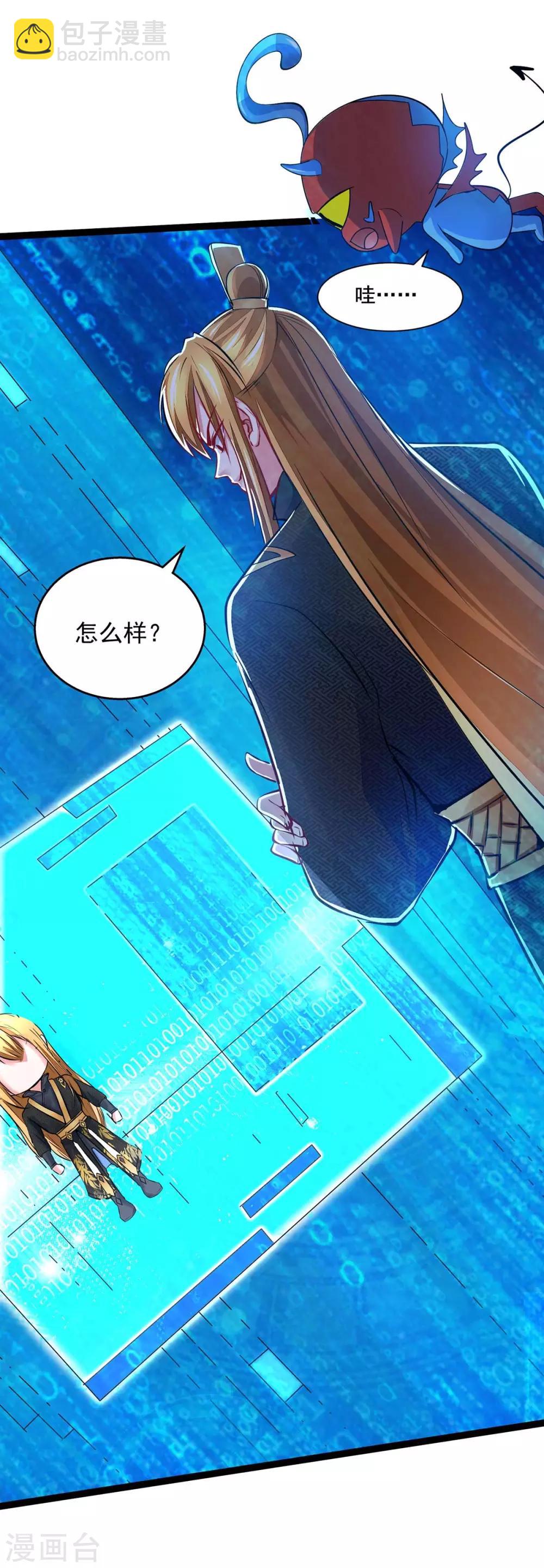 我有百萬技能點 - 第4話 中大獎 - 3