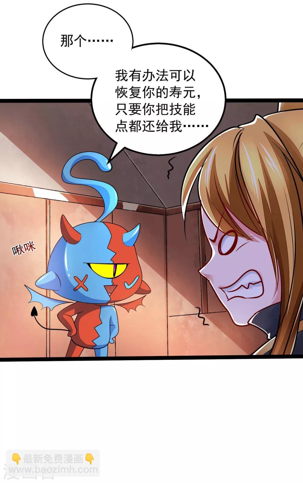 我有百萬技能點 - 第4話 中大獎 - 2