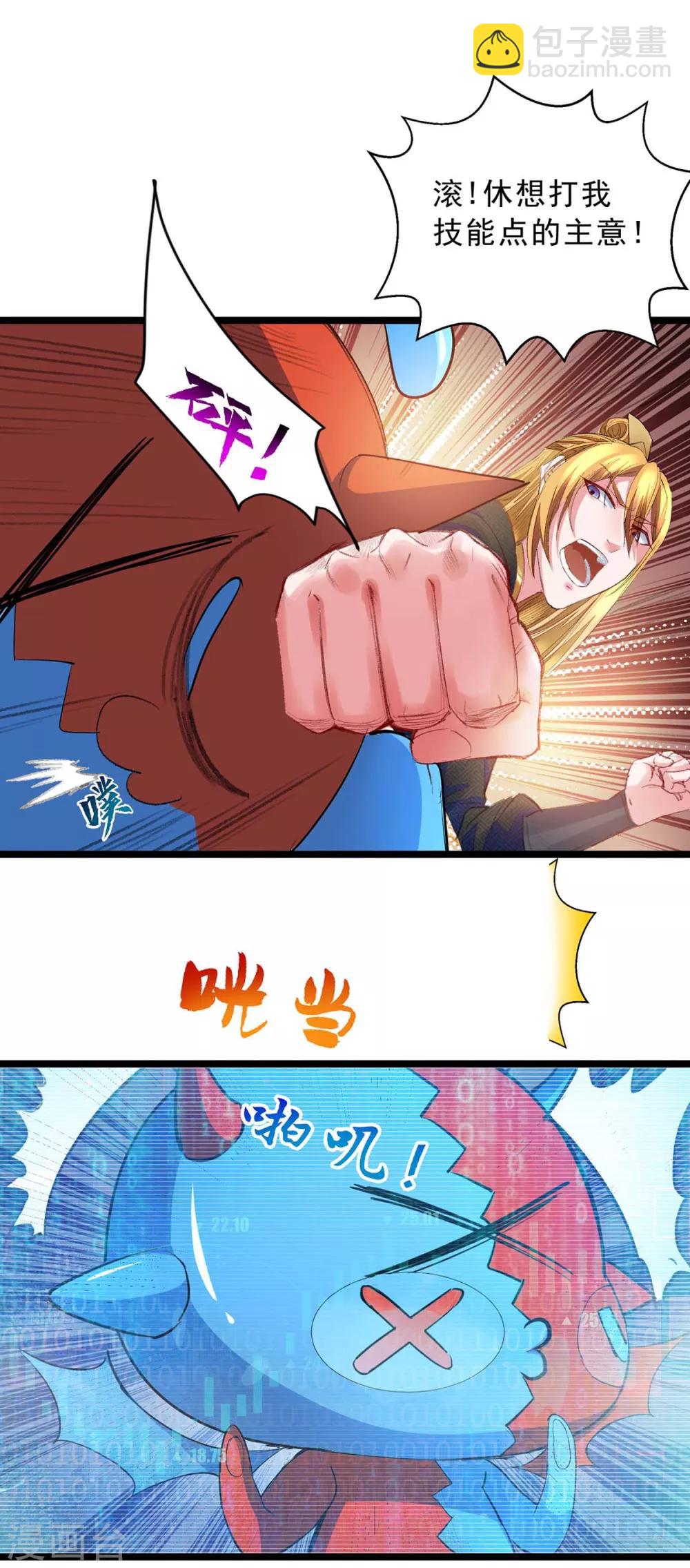 我有百萬技能點 - 第4話 中大獎 - 3