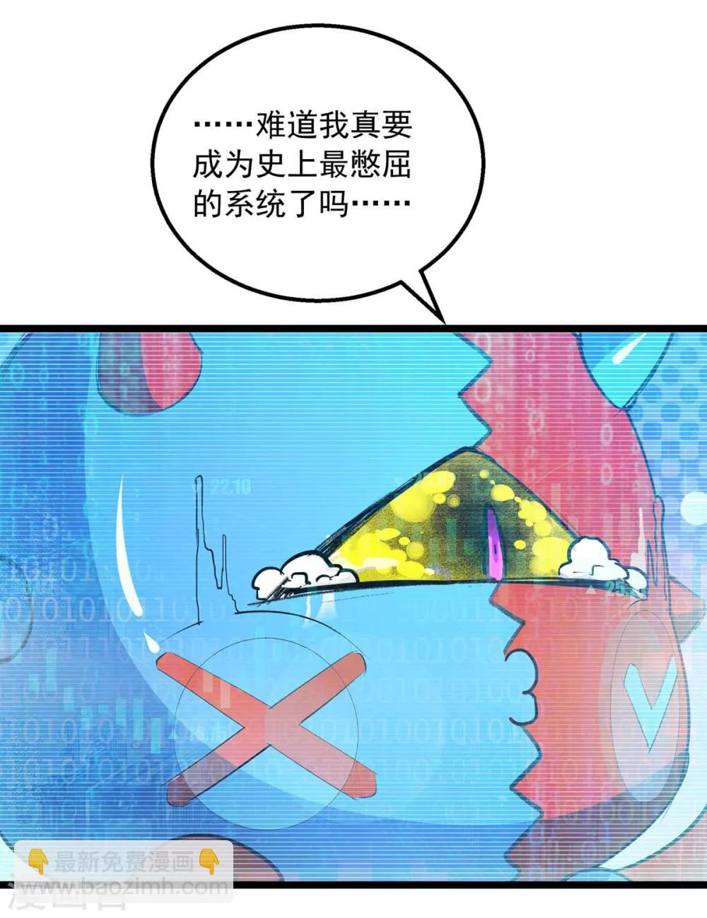 我有百萬技能點 - 第4話 中大獎 - 4