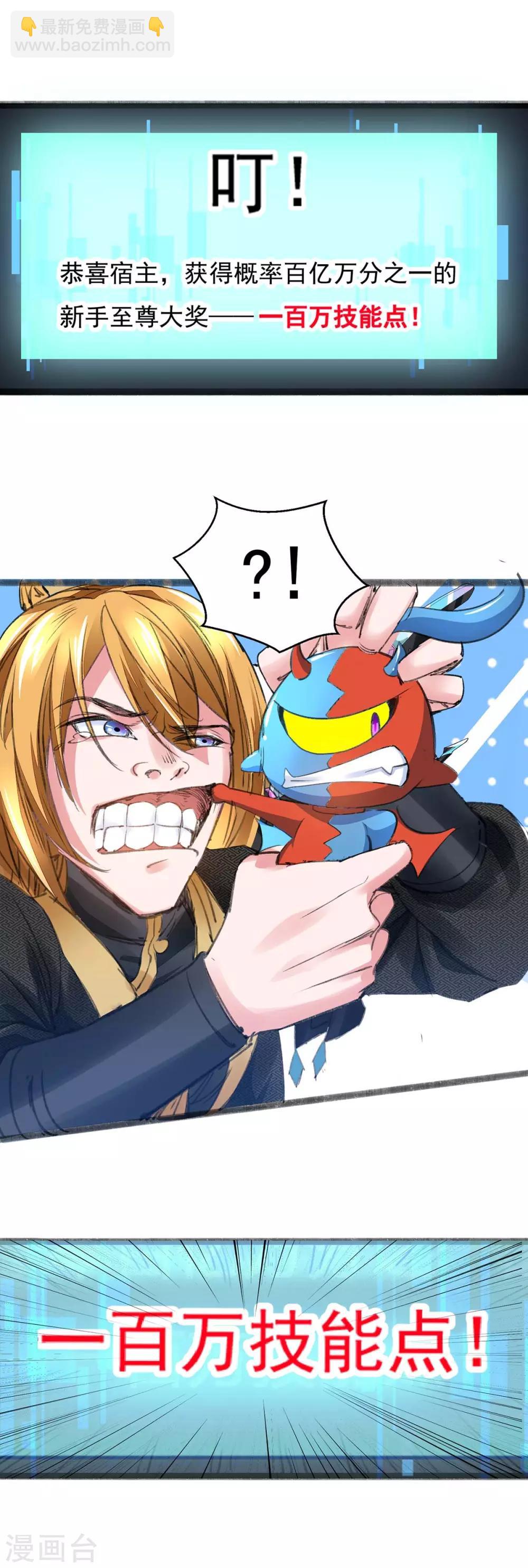 我有百萬技能點 - 第4話 中大獎 - 3
