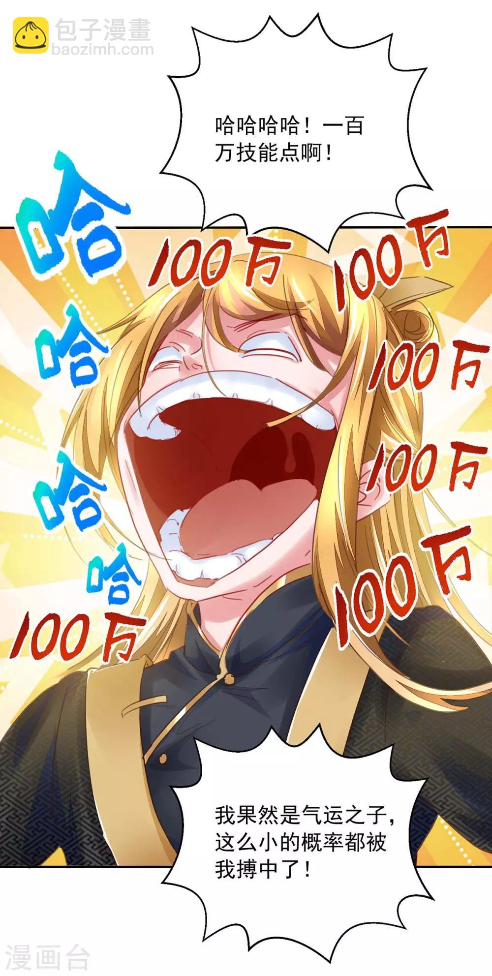 我有百萬技能點 - 第4話 中大獎 - 2