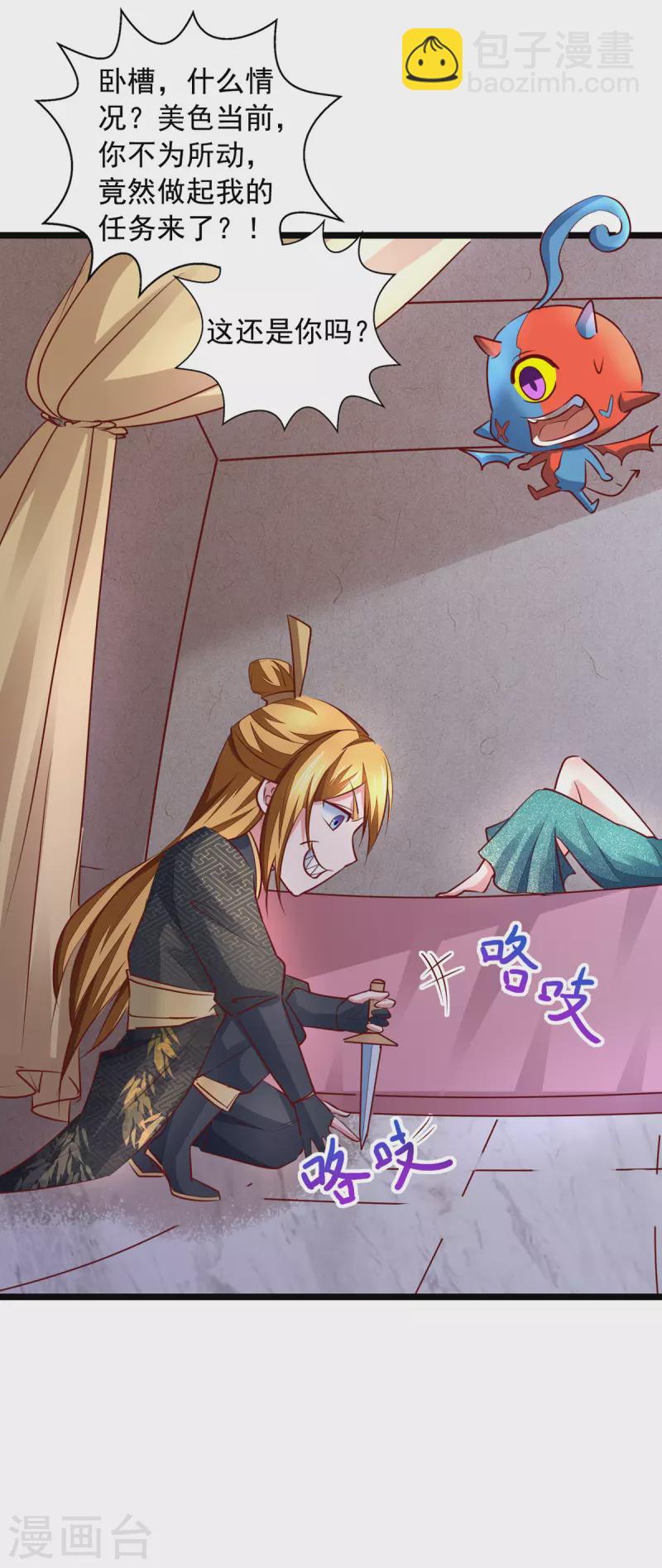 我有百萬技能點 - 第32話 寶貝，我來啦 - 4