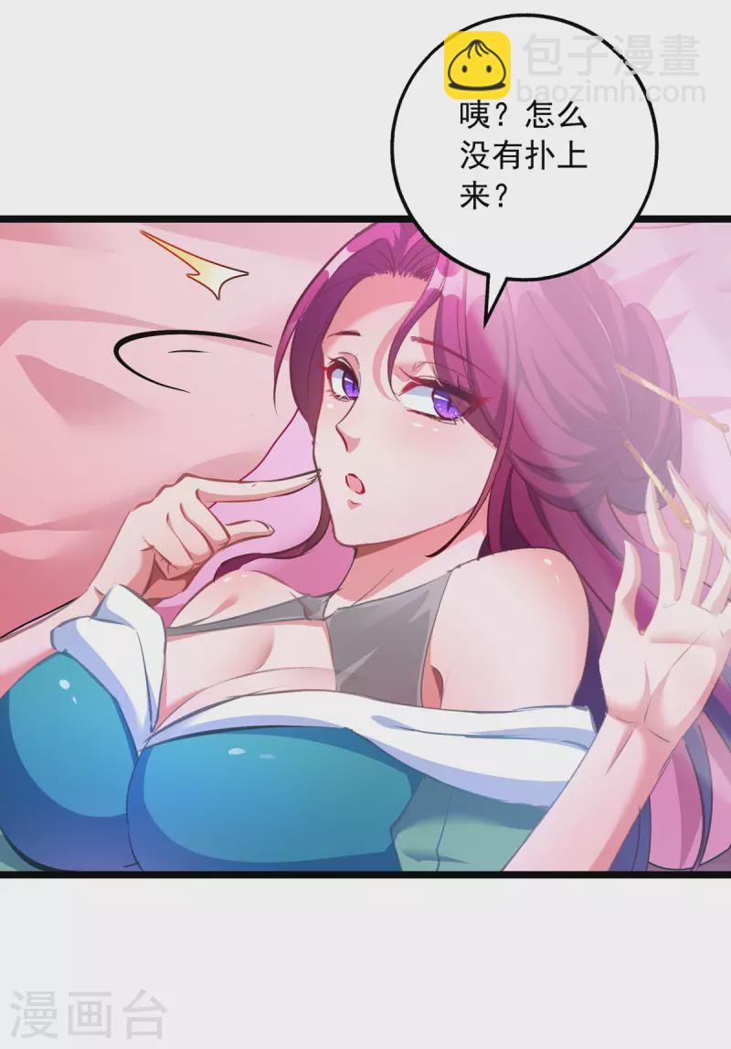 我有百萬技能點 - 第32話 寶貝，我來啦 - 1