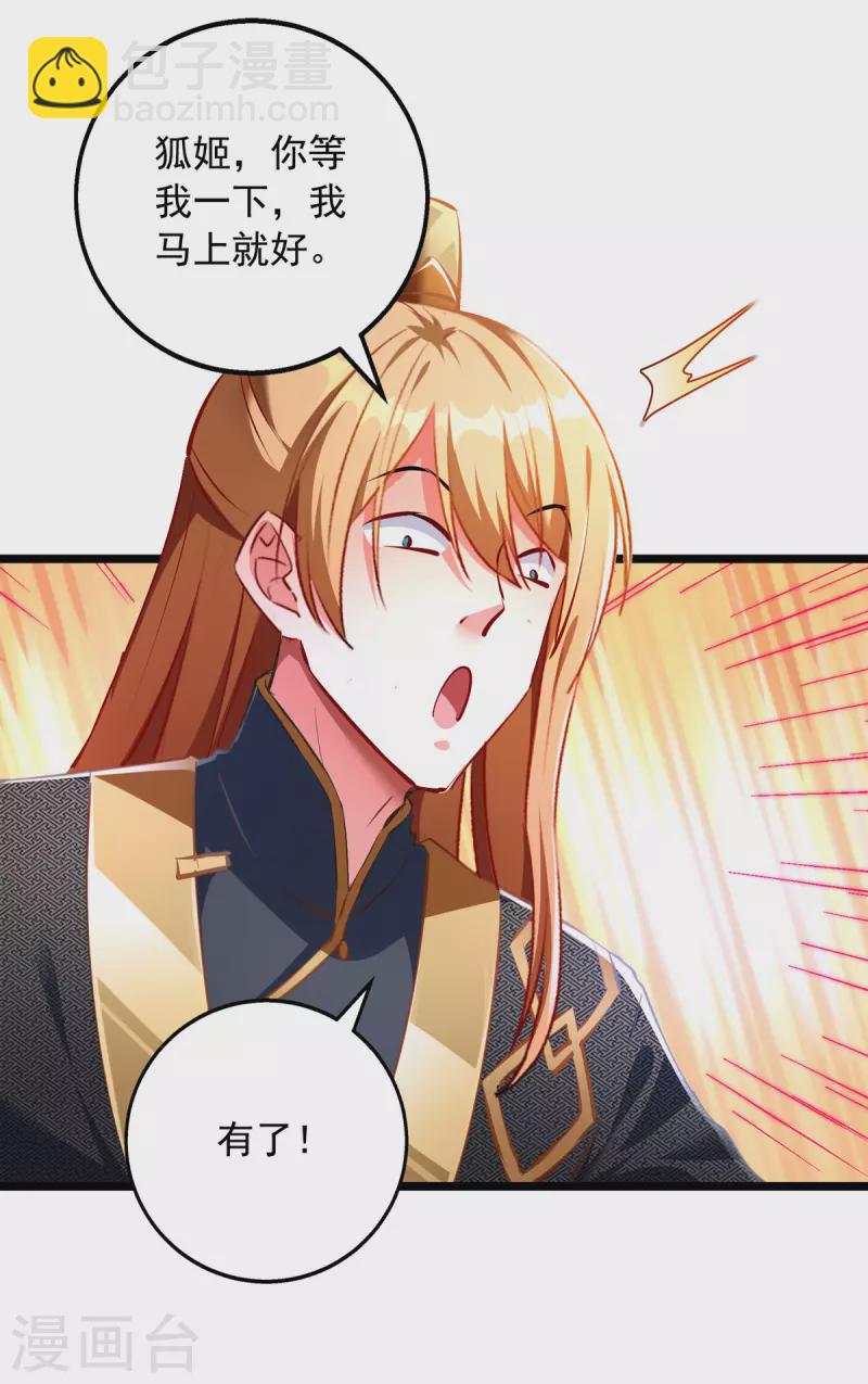 我有百萬技能點 - 第32話 寶貝，我來啦 - 3