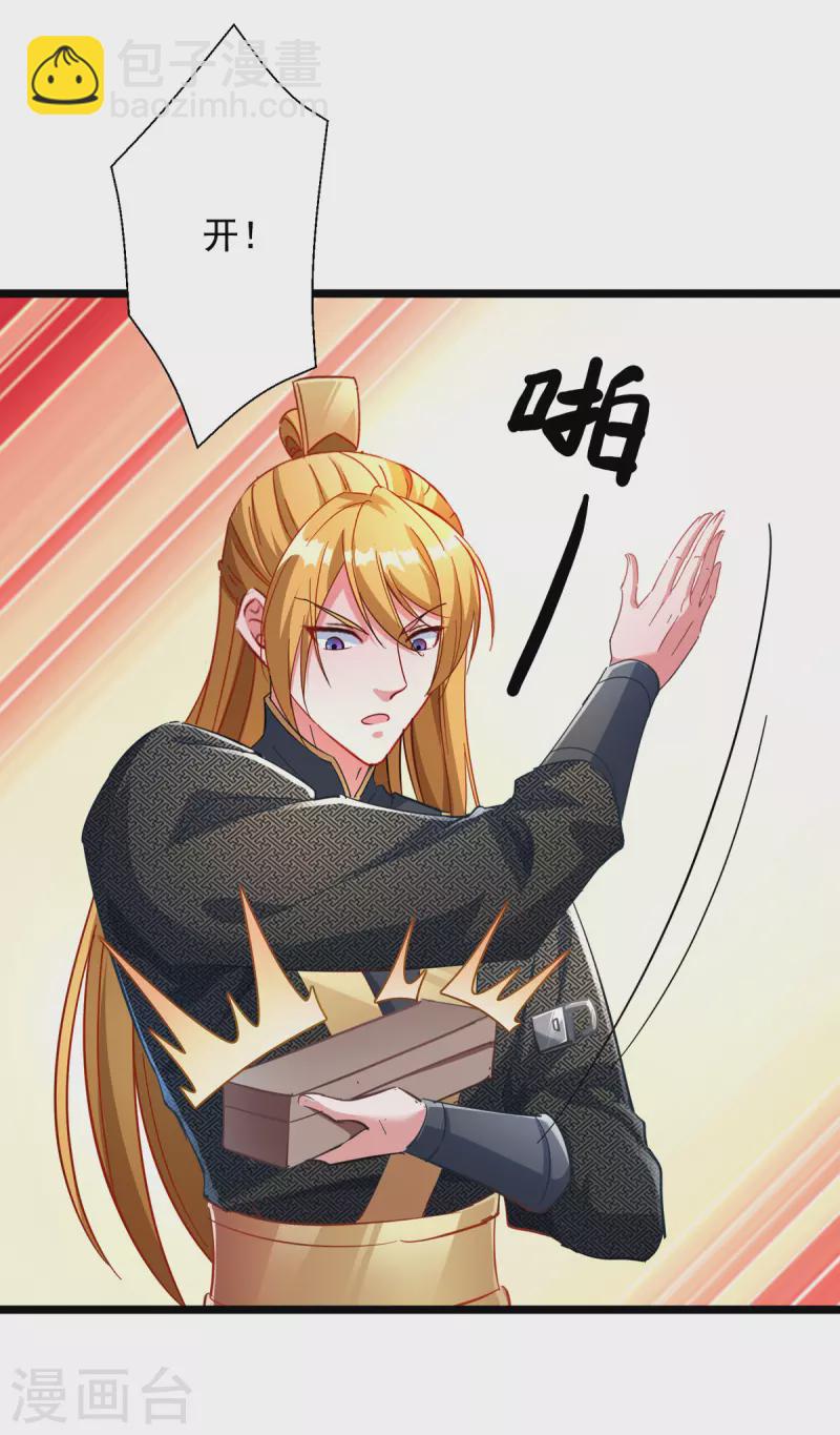 我有百萬技能點 - 第32話 寶貝，我來啦 - 1