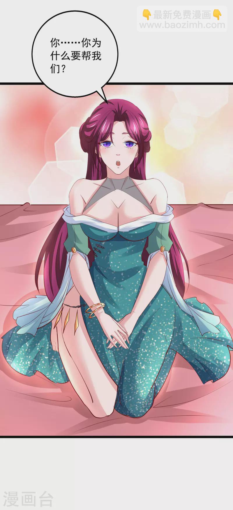 我有百萬技能點 - 第32話 寶貝，我來啦 - 2